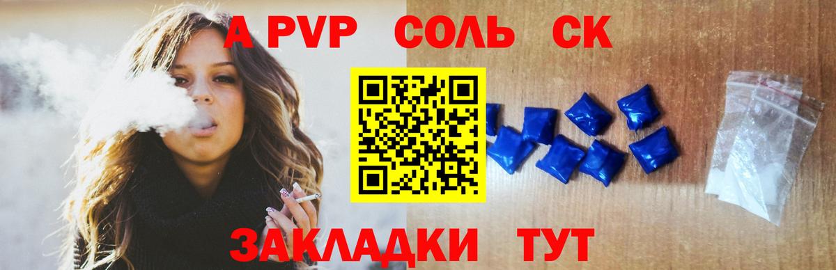 APVP кристаллы Щёлково