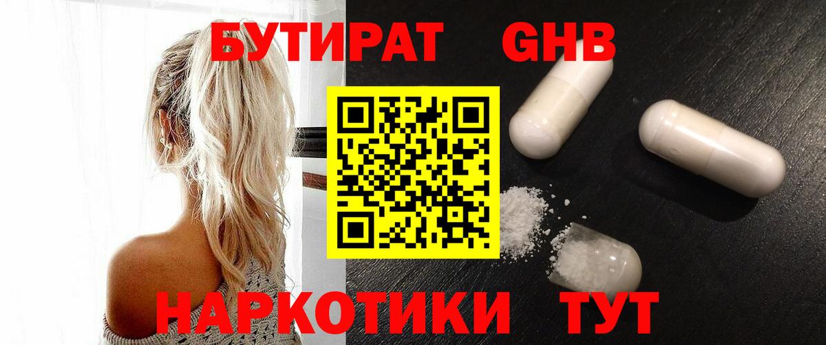 Бутират  Вход с VPN  Щёлково  БУТИРАТ жидкий экстази 
