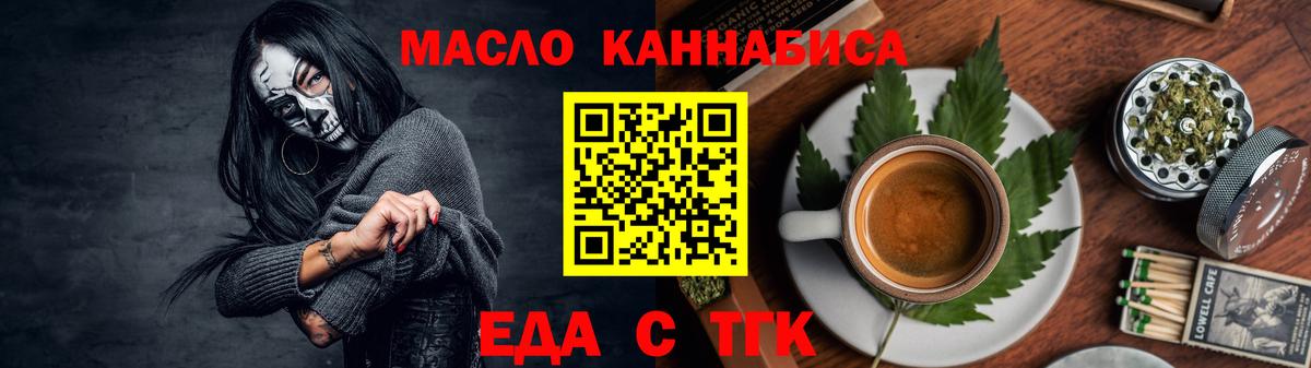 Щёлково  Еда ТГК конопля  Вход с VPN 