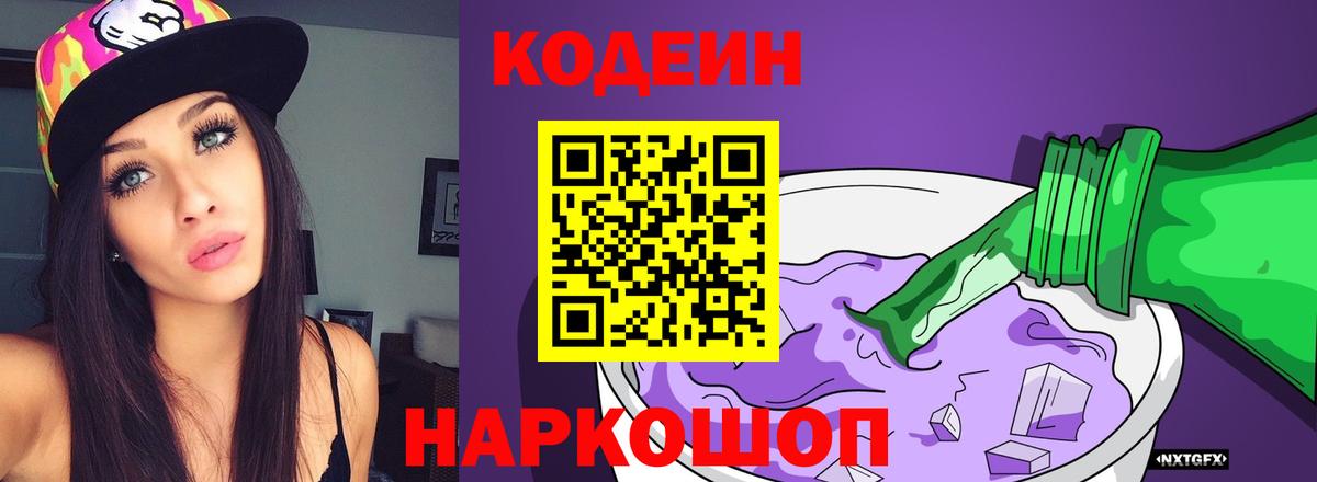 Кодеин напиток Lean (лин) Щёлково
