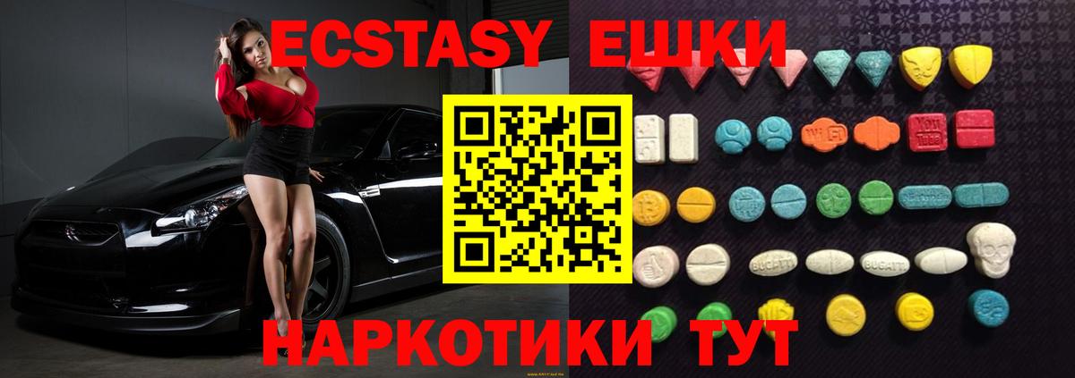 Ecstasy XTC Щёлково